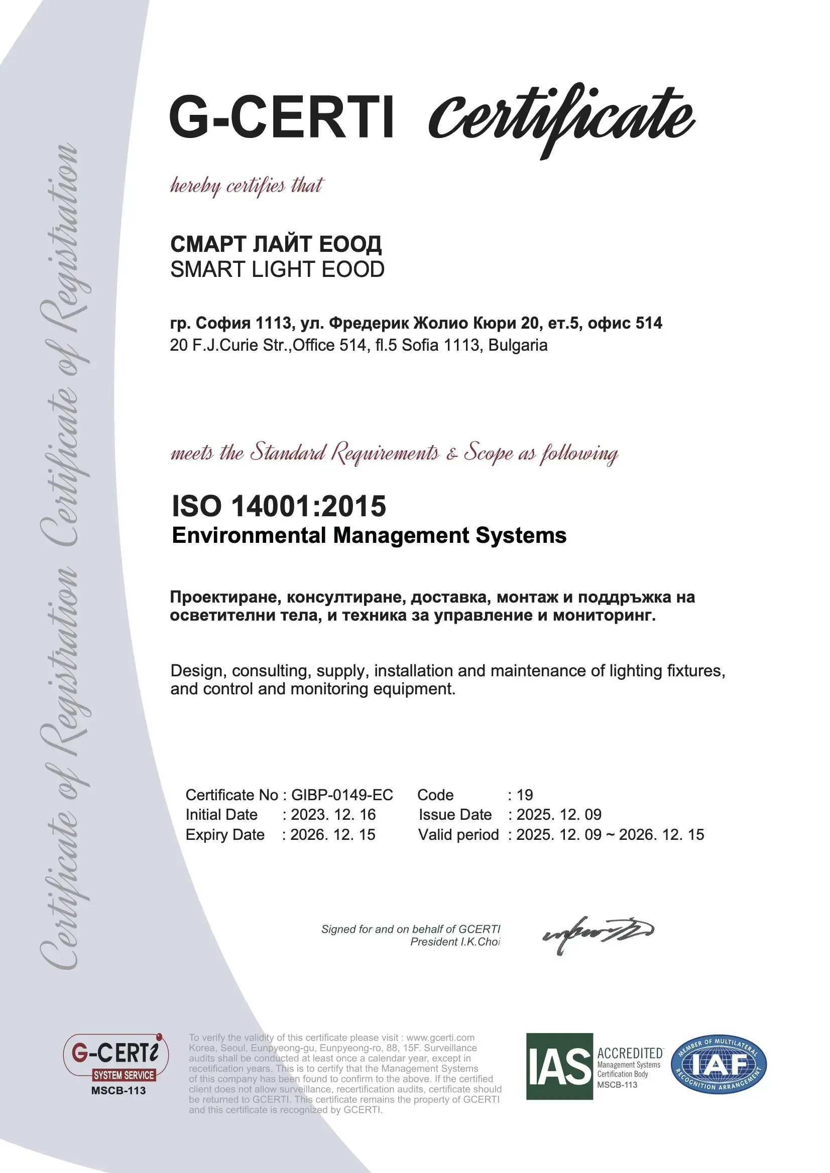 ISO 14001:2015 — Управление на околната среда