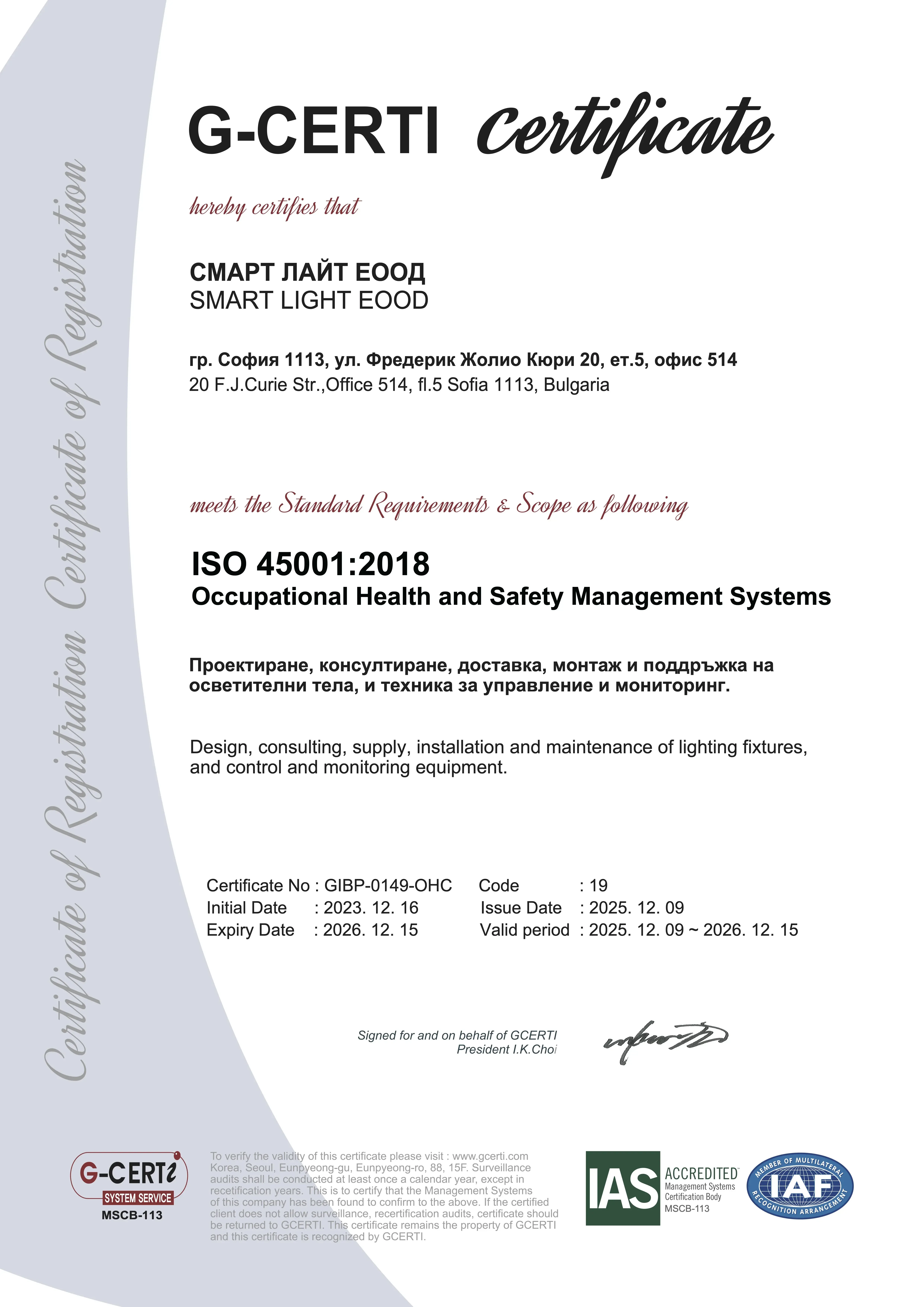 ISO 45001:2018 — Здраве и безопасност при работа