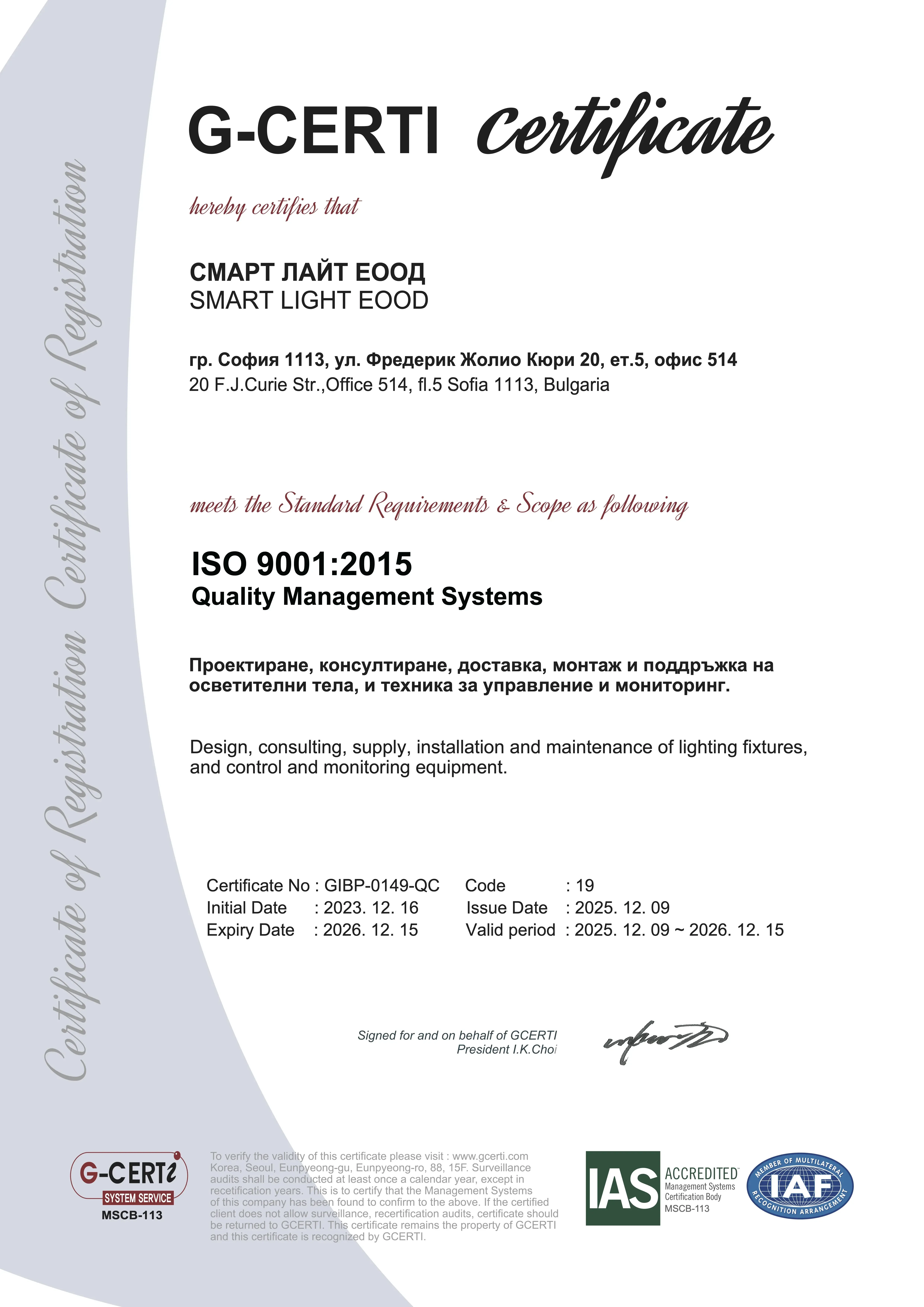 ISO 9001:2015 — Управление на качеството