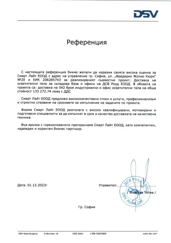 Референция 1