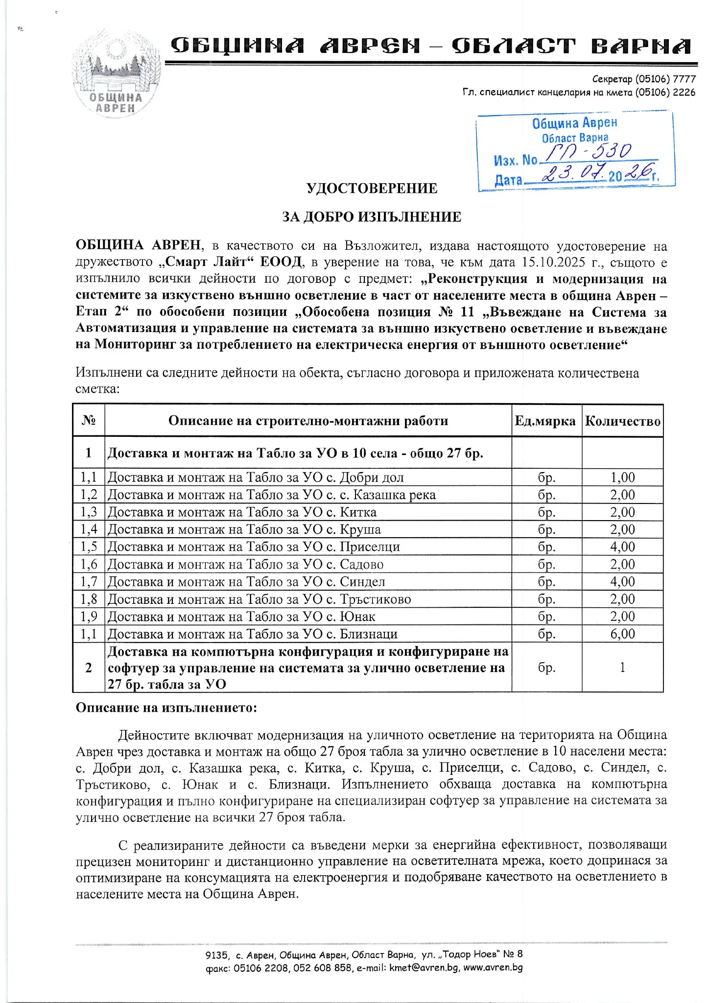 Референция 7