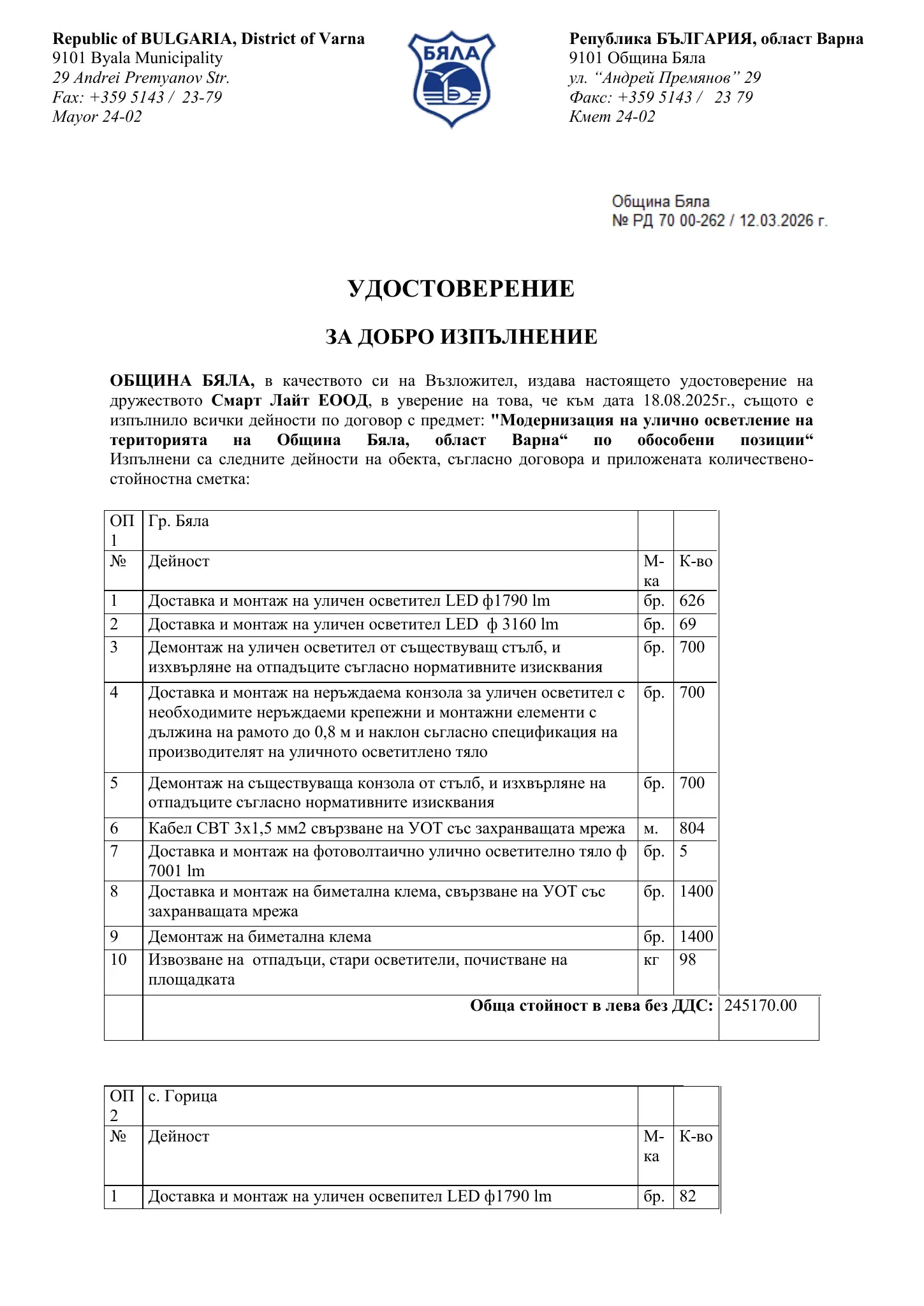 Референция 8