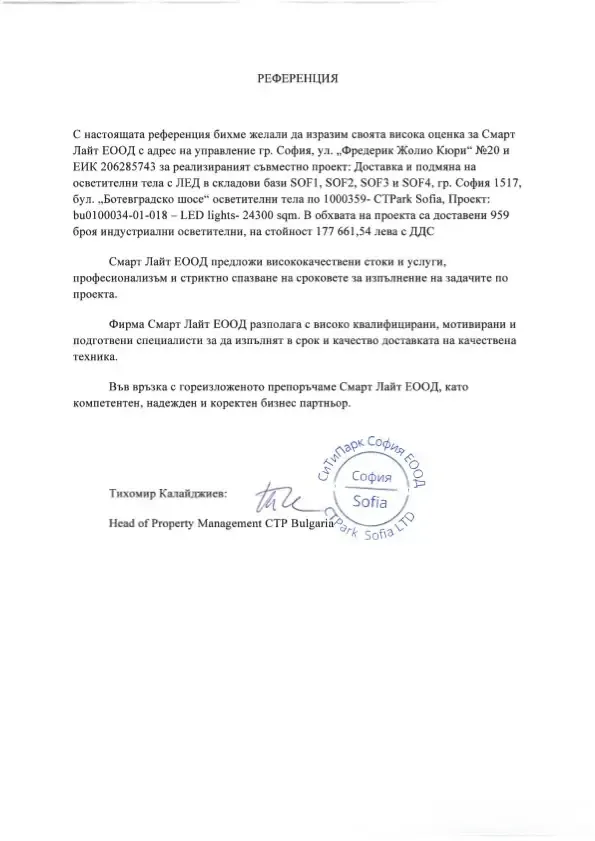 Референция 2