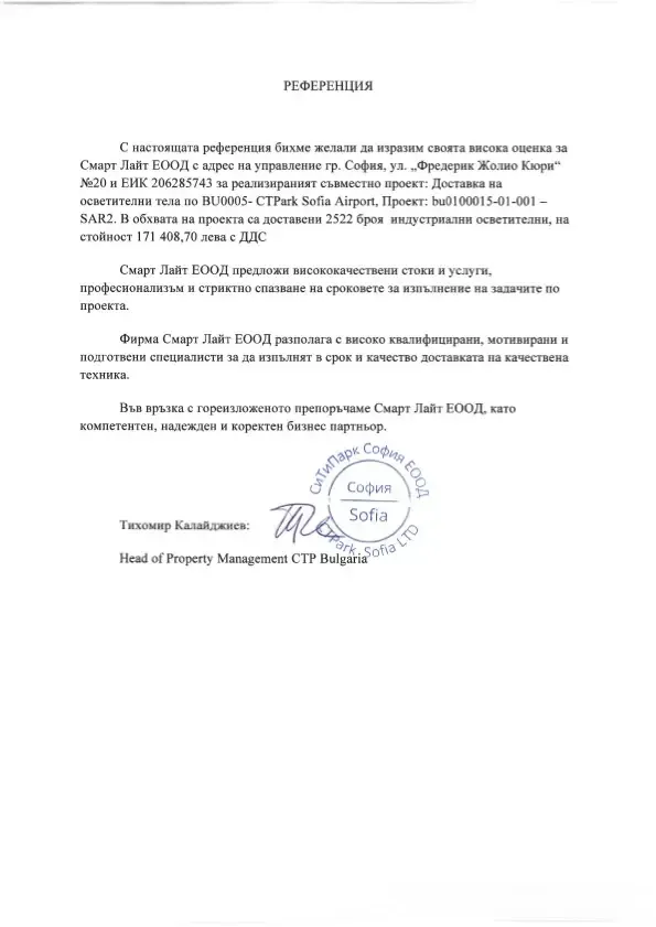 Референция 3