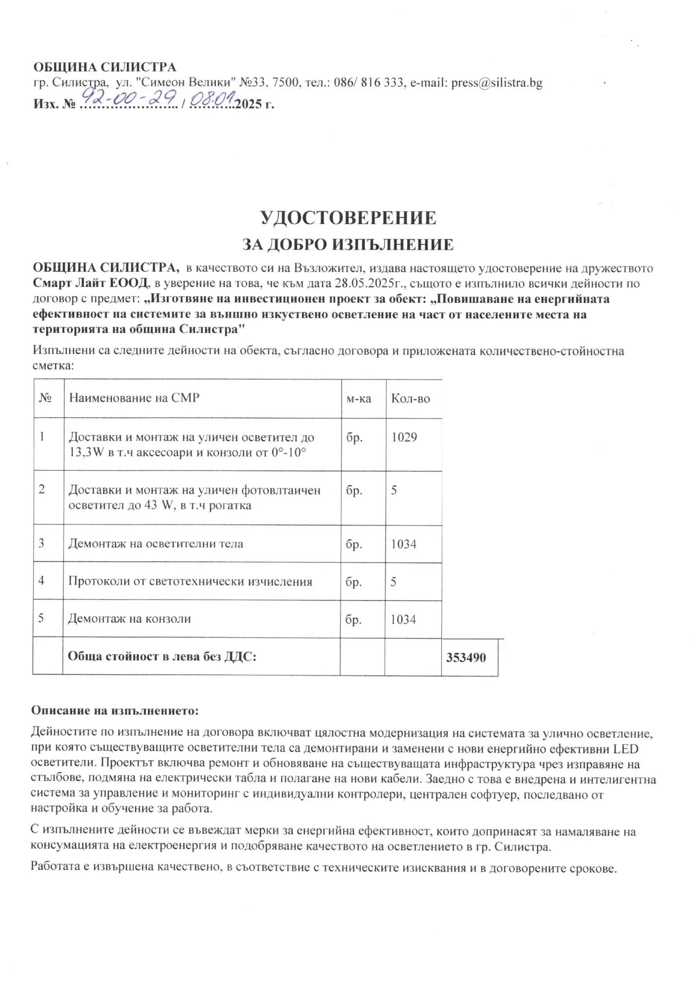 Референция 16