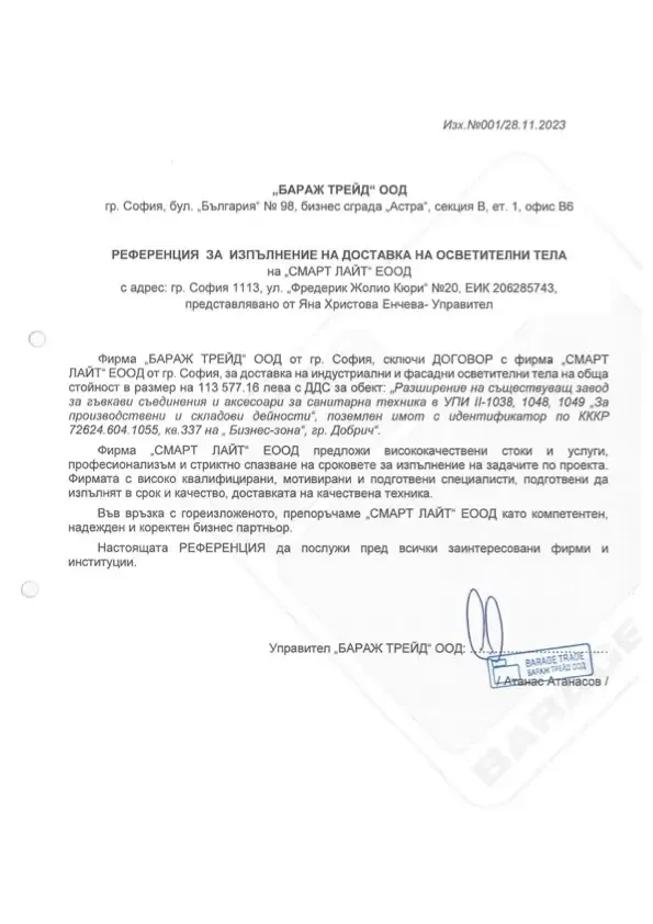 Референция 4