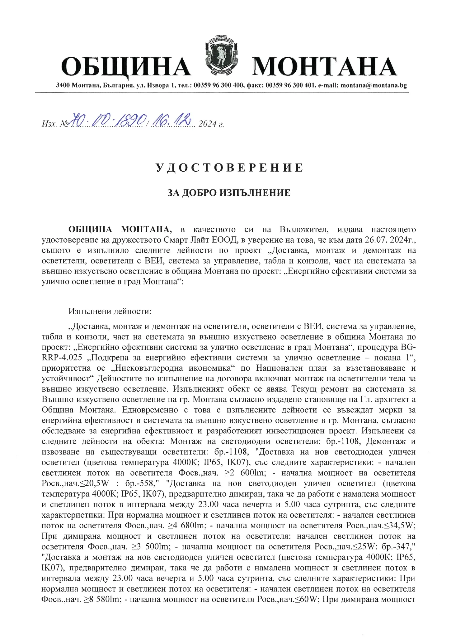 Референция 18