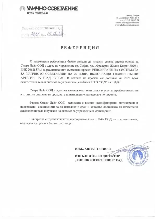 Референция 5