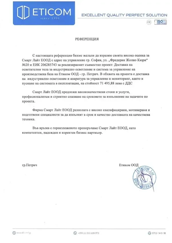 Референция 6